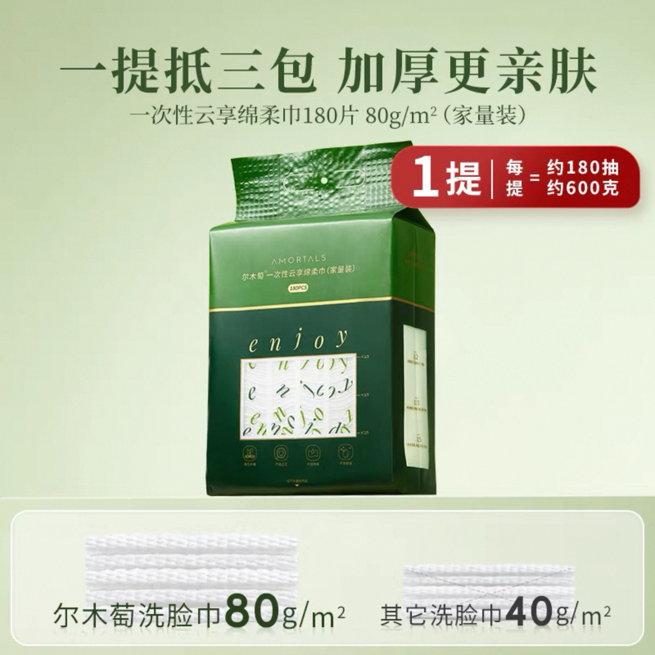AMORTALS AMORTALS Disposable Face Towel 180 sheets