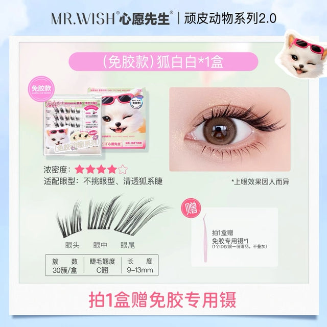MR.WISH MR.WISH Glue-Free/Glue-On Animal Series 2.0 False Eyelashes 1 Box Fox White