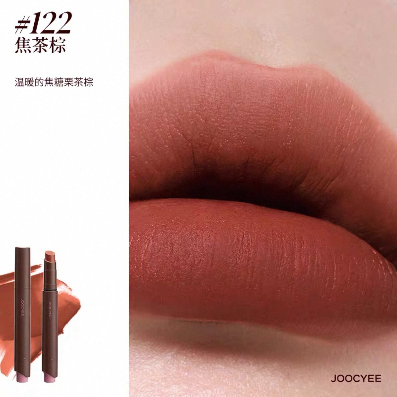 JOOCYEE JOOCYEE Matte Lip Crayon No.122 Scorched Tea Brown
