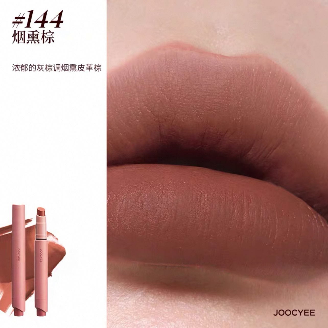 JOOCYEE JOOCYEE Matte Lip Crayon No.144 Smoky Brown