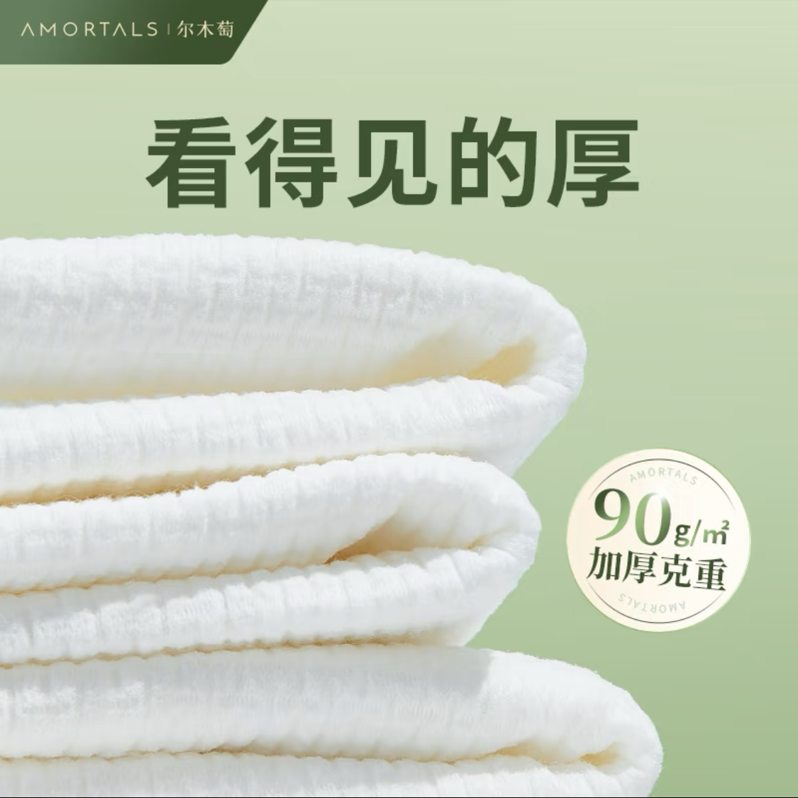 AMORTALS AMORTALS Thickened Skin-Friendly Pull-Out Disposable Face Towel 90g