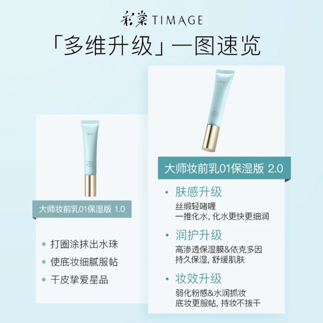 TIMAGE TIMAGE Porcelain Radiance Multi-effect Primer