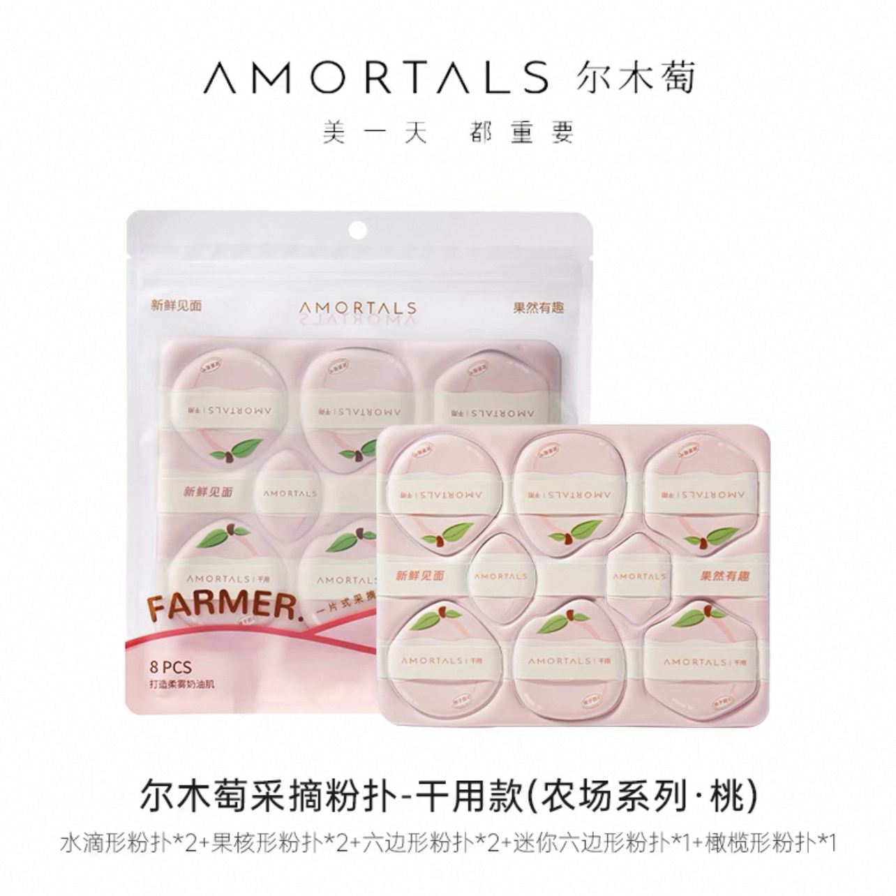 AMORTALS AMORTALS Harvest Puff Peach Farm Collection Dry-Use Puff