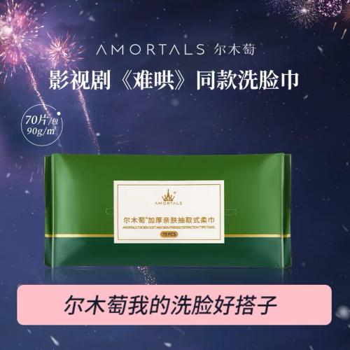 AMORTALS AMORTALS Thickened Skin-Friendly Pull-Out Disposable Face Towel 90g