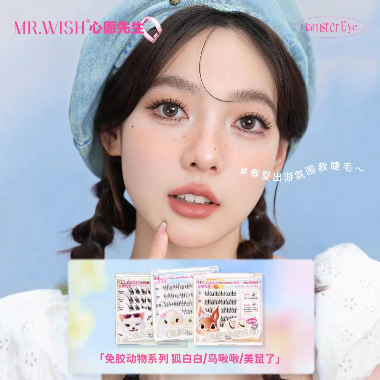 MR.WISH MR.WISH Glue-Free/Glue-On Animal Series 2.0 False Eyelashes 1 Box
