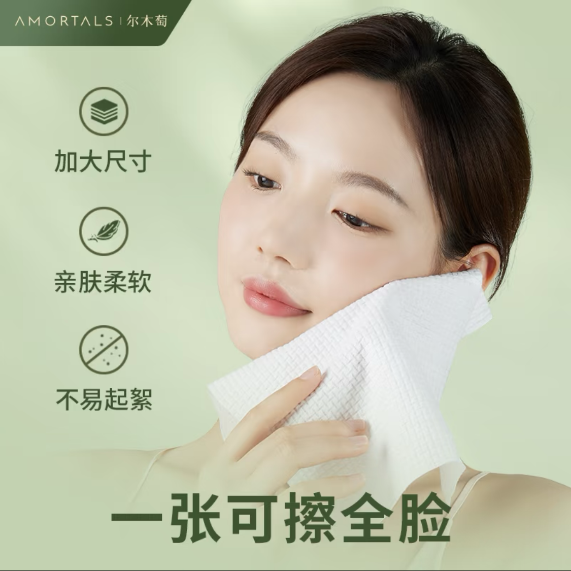 AMORTALS AMORTALS Thickened Skin-Friendly Pull-Out Disposable Face Towel 90g